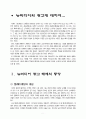 [사회과학] 뉴미디어와 광고 2페이지