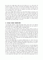 [사회과학] 뉴미디어와 광고 4페이지