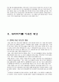 [사회과학] 뉴미디어와 광고 5페이지