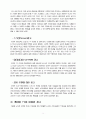 [사회과학] 뉴미디어와 광고 8페이지