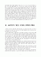 [사회과학] 뉴미디어와 광고 9페이지
