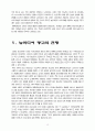 [사회과학] 뉴미디어와 광고 10페이지