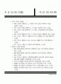 [사회과학] 분산처리 시스템이란 3페이지