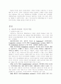 [아동복지] 시설보호아동 4페이지
