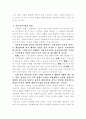 [아동복지] 시설보호아동 6페이지