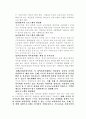 [아동복지] 시설보호아동 13페이지