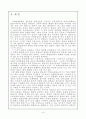 김대중정권의 통일정책의 변화, 남북 정상회담(남북통일) 2페이지