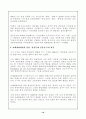 김대중정권의 통일정책의 변화, 남북 정상회담(남북통일) 11페이지