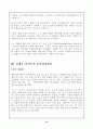 김대중정권의 통일정책의 변화, 남북 정상회담(남북통일) 13페이지