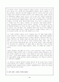 김대중정권의 통일정책의 변화, 남북 정상회담(남북통일) 14페이지