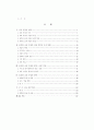 제6차유치원 교육과정 해설입니다 2페이지