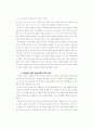 제6차유치원 교육과정 해설입니다 32페이지