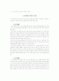 제6차유치원 교육과정 해설입니다 34페이지