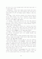 민족주의와 민족국가발전 (손문선생의 민족국가 발전사상) 6페이지