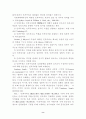 민족주의와 민족국가발전 (손문선생의 민족국가 발전사상) 8페이지