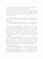 민족주의와 민족국가발전 (손문선생의 민족국가 발전사상) 13페이지