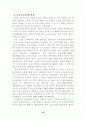 민족주의와 민족국가발전 (손문선생의 민족국가 발전사상) 19페이지