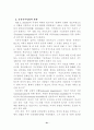 민족주의와 민족국가발전 (손문선생의 민족국가 발전사상) 21페이지