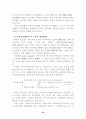 민족주의와 민족국가발전 (손문선생의 민족국가 발전사상) 22페이지