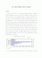 남북경제교류 확대와 북한 인력 활용방안(북한인력활용,북한경제) 2페이지