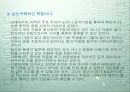사상의학과 체질 (파워포인트 발표자료) 드라마 이제마 관련 자료 4페이지