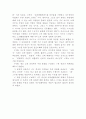 오리엔탈리즘을 읽고 2페이지
