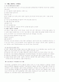 인간관계론이 교육행정에 미친영향 6페이지