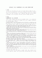 우리나라 스포츠 사회현상 1페이지