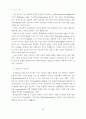 한국인의 리더십 개념에 대한 연구 (리더쉽) 4페이지