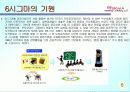 6시그마(Six Sigma)의 정의와 역사 추진배경과 필요성 프로젝트 7페이지
