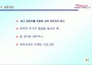 6시그마(Six Sigma)의 정의와 역사 추진배경과 필요성 프로젝트 52페이지