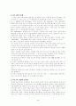 6시그마의 주요내용과 방법론 4페이지