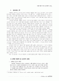 성에 대한 기독교 윤리학적 연구 3페이지