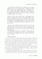 성에 대한 기독교 윤리학적 연구 4페이지