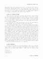 성에 대한 기독교 윤리학적 연구 8페이지
