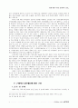 성에 대한 기독교 윤리학적 연구 11페이지