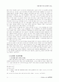 성에 대한 기독교 윤리학적 연구 17페이지