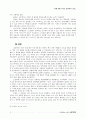 성에 대한 기독교 윤리학적 연구 23페이지