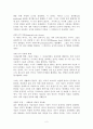 방법과 도덕적 정당화 2페이지