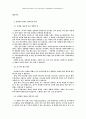 성경을 통해 보는 한국사회 2페이지