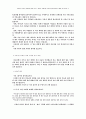 [인문과학] 자연환경 3페이지