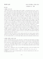 성서와 경제윤리 고찰 3페이지