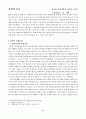 성서와 경제윤리 고찰 5페이지