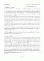 성서와 경제윤리 고찰 6페이지
