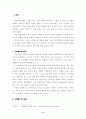 한국교회의 사회봉사 2페이지
