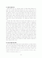 한국교회의 사회봉사 8페이지