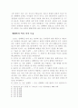 보프 생태학에 대하여 3페이지