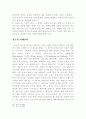 보프 생태학에 대하여 4페이지