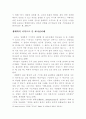 보프 생태학에 대하여 5페이지