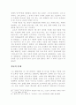 보프 생태학에 대하여 10페이지